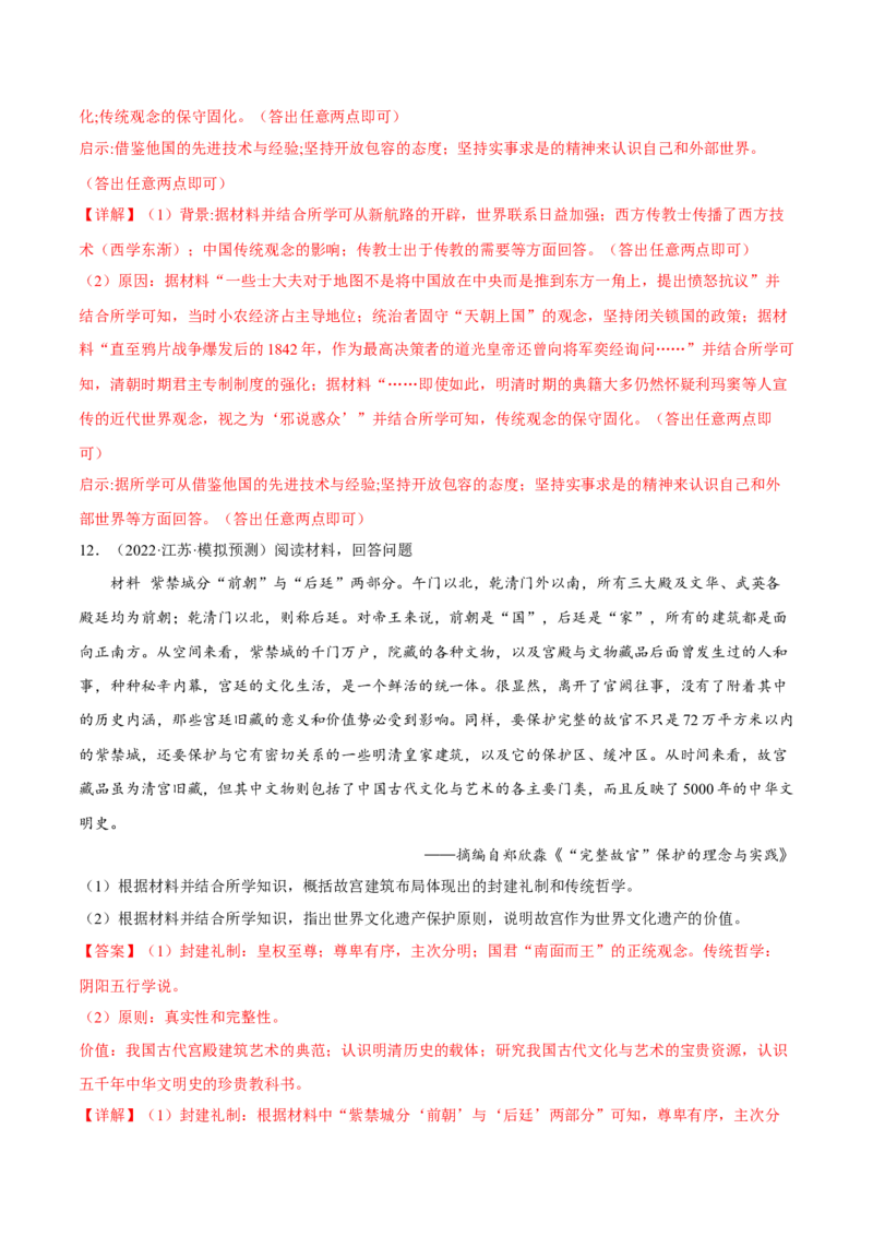 第2课中华文化的世界意义（解析版）_E015高中全科试卷_历史试题_选修3_人教版历史选修三同步练习（030份）_同步练习（第一套）