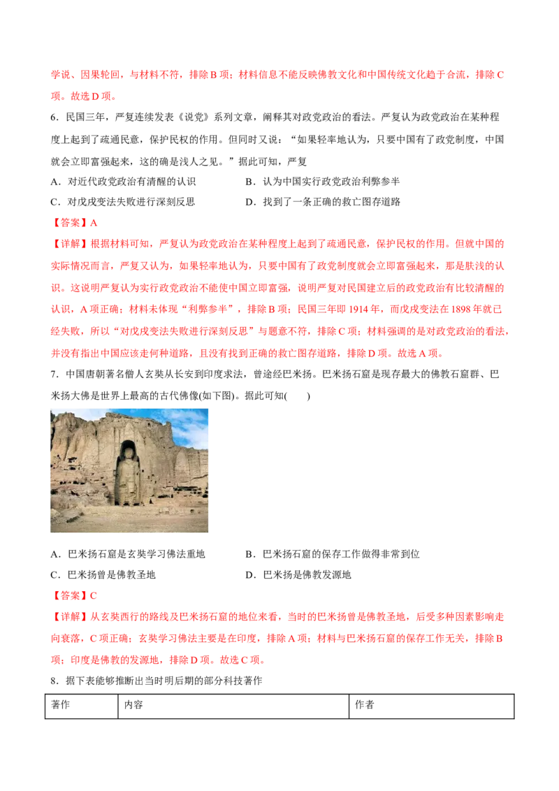 第2课中华文化的世界意义（解析版）_E015高中全科试卷_历史试题_选修3_人教版历史选修三同步练习（030份）_同步练习（第一套）