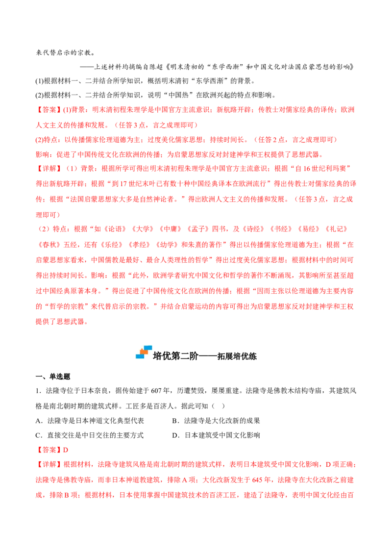 第2课中华文化的世界意义（解析版）_E015高中全科试卷_历史试题_选修3_人教版历史选修三同步练习（030份）_同步练习（第一套）