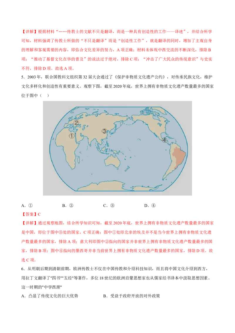 第2课中华文化的世界意义（解析版）_E015高中全科试卷_历史试题_选修3_人教版历史选修三同步练习（030份）_同步练习（第一套）