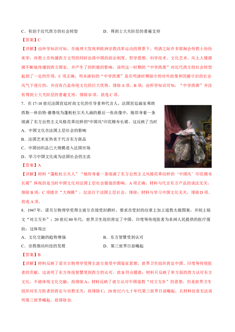 第2课中华文化的世界意义（解析版）_E015高中全科试卷_历史试题_选修3_人教版历史选修三同步练习（030份）_同步练习（第一套）