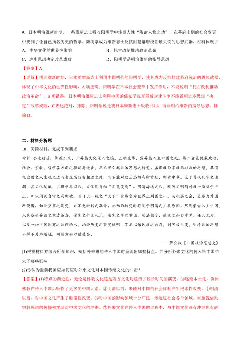 第2课中华文化的世界意义（解析版）_E015高中全科试卷_历史试题_选修3_人教版历史选修三同步练习（030份）_同步练习（第一套）