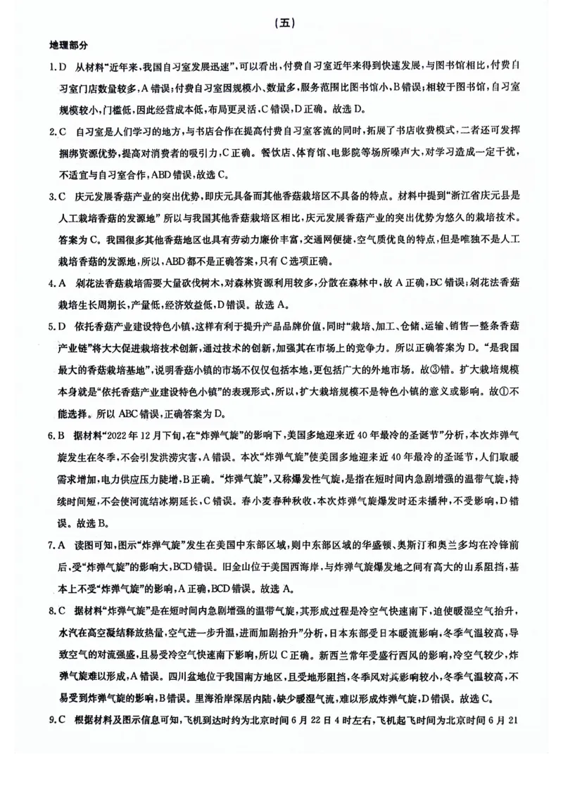 地理答案_2024年2月_01每日更新_03号_2024届河南省天一大联考高中毕业班阶段性测试（五）_河南省天一大联考2023&mdash;2024学年高中毕业班阶段性测试（五）文综