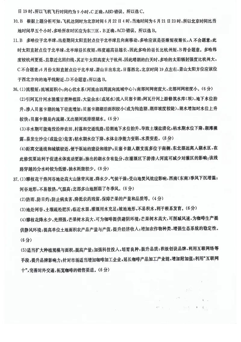 地理答案_2024年2月_01每日更新_03号_2024届河南省天一大联考高中毕业班阶段性测试（五）_河南省天一大联考2023&mdash;2024学年高中毕业班阶段性测试（五）文综