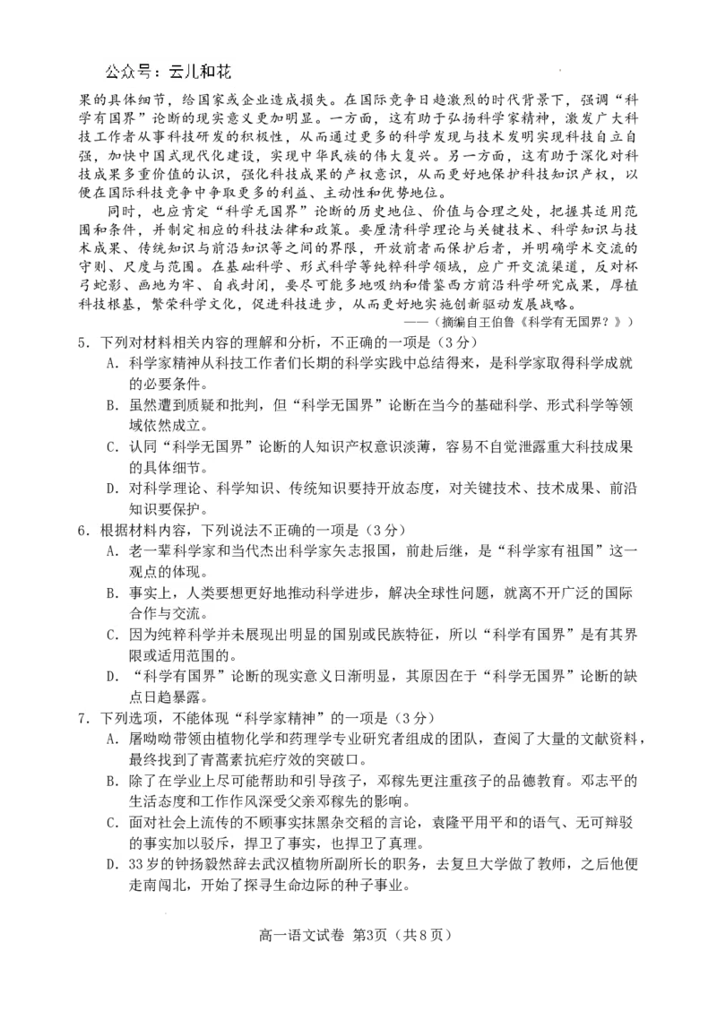 河北省唐山市2023-2024学年高一下学期7月期末考试语文试题_2024-2025高一（7-7月题库）_2024年7月试卷_0727河北省唐山市2023-2024学年高一下学期7月期末考试