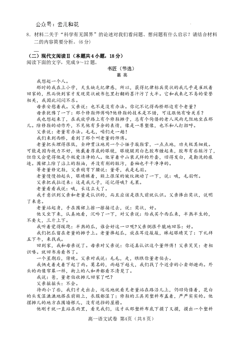 河北省唐山市2023-2024学年高一下学期7月期末考试语文试题_2024-2025高一（7-7月题库）_2024年7月试卷_0727河北省唐山市2023-2024学年高一下学期7月期末考试
