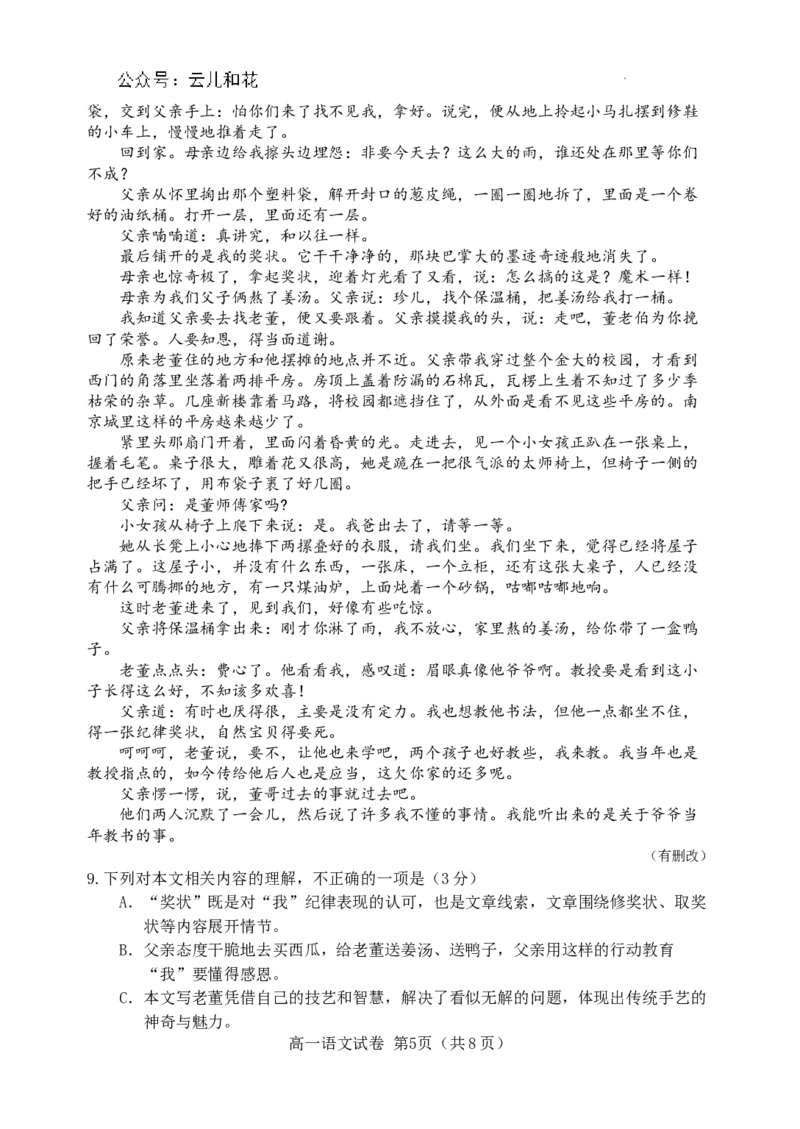 河北省唐山市2023-2024学年高一下学期7月期末考试语文试题_2024-2025高一（7-7月题库）_2024年7月试卷_0727河北省唐山市2023-2024学年高一下学期7月期末考试