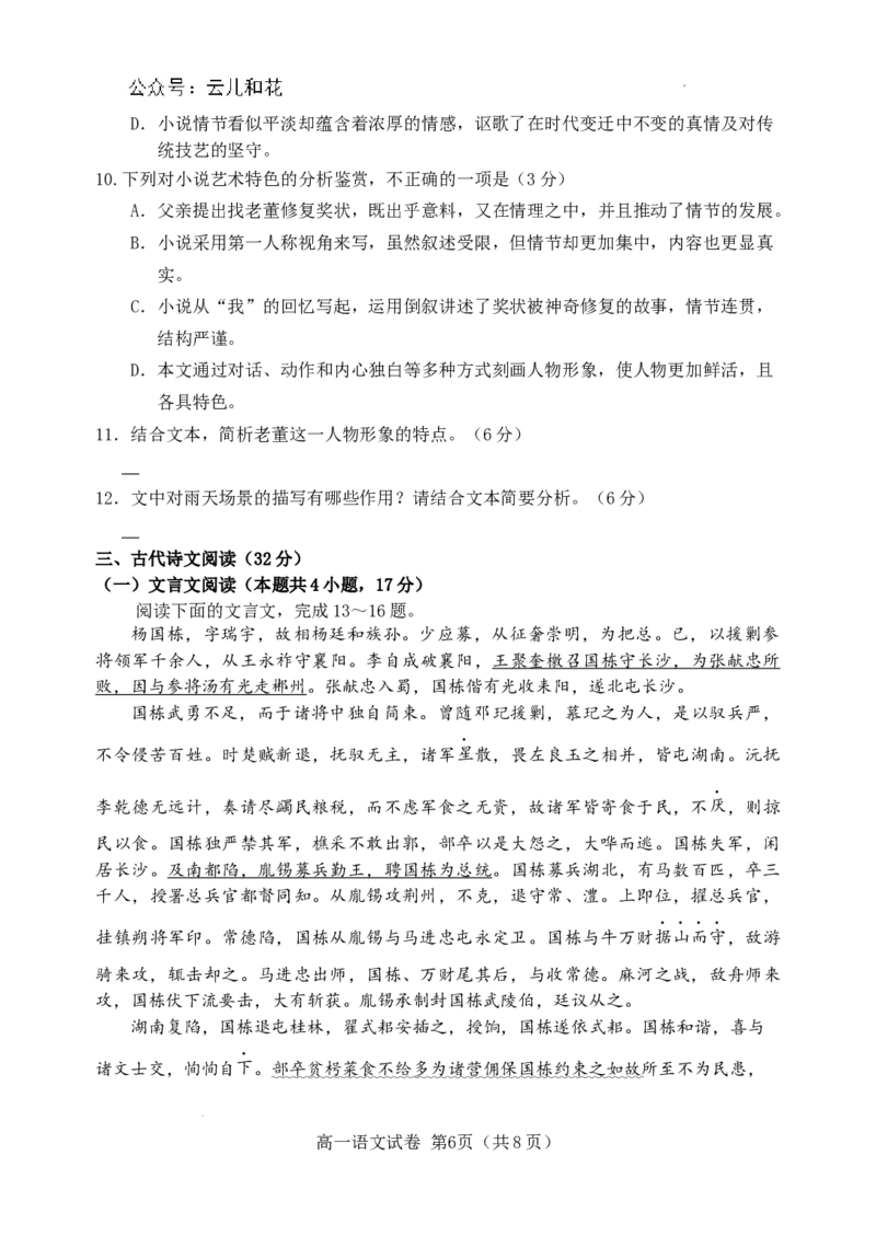 河北省唐山市2023-2024学年高一下学期7月期末考试语文试题_2024-2025高一（7-7月题库）_2024年7月试卷_0727河北省唐山市2023-2024学年高一下学期7月期末考试