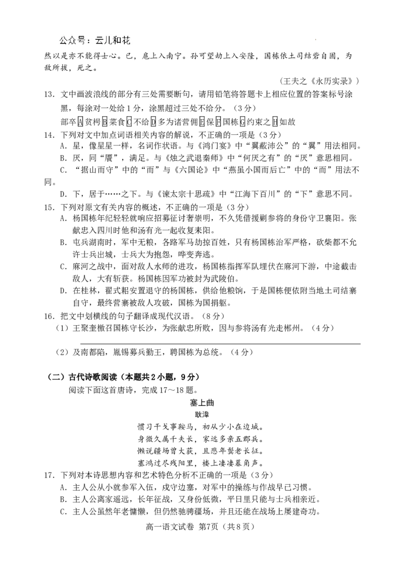 河北省唐山市2023-2024学年高一下学期7月期末考试语文试题_2024-2025高一（7-7月题库）_2024年7月试卷_0727河北省唐山市2023-2024学年高一下学期7月期末考试