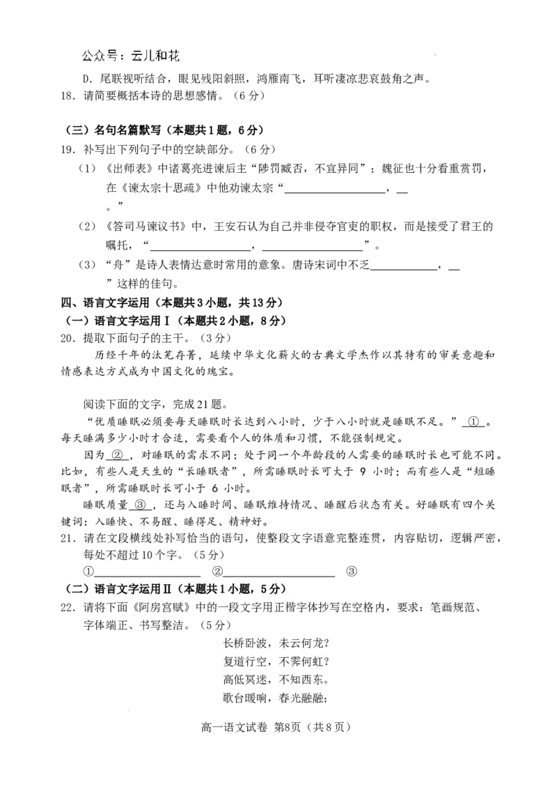 河北省唐山市2023-2024学年高一下学期7月期末考试语文试题_2024-2025高一（7-7月题库）_2024年7月试卷_0727河北省唐山市2023-2024学年高一下学期7月期末考试