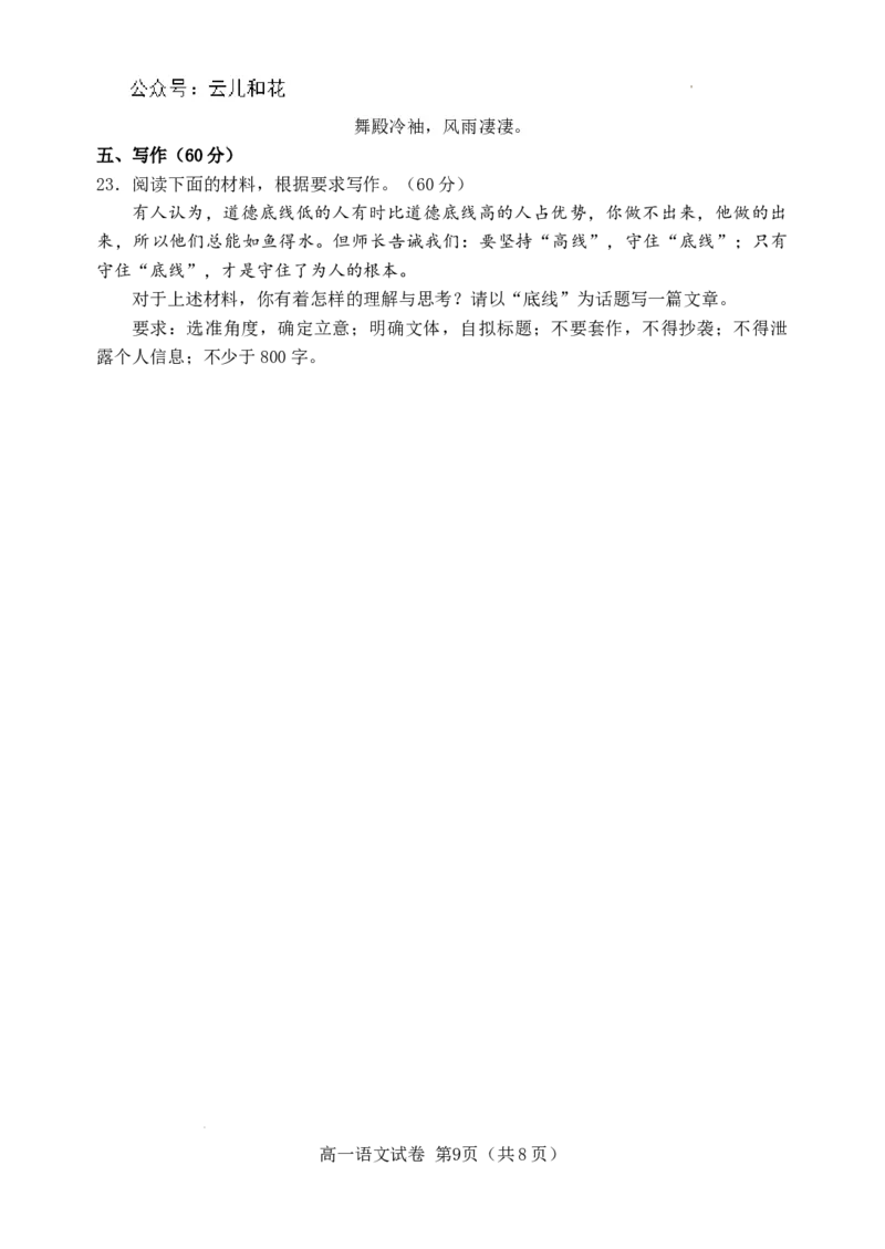 河北省唐山市2023-2024学年高一下学期7月期末考试语文试题_2024-2025高一（7-7月题库）_2024年7月试卷_0727河北省唐山市2023-2024学年高一下学期7月期末考试