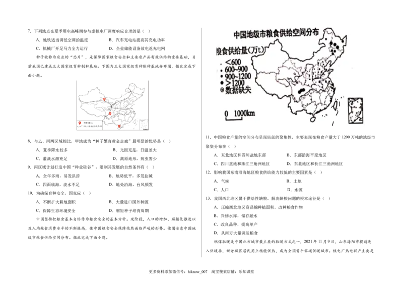 第二章资源安全与国家安全（章末检测）-悦学堂2022-2023学年高二地理下学期精品同步学案+课件+检测（人教版2019选择性必修3）_E015高中全科试卷_地理试题_选修3_1.单元测试