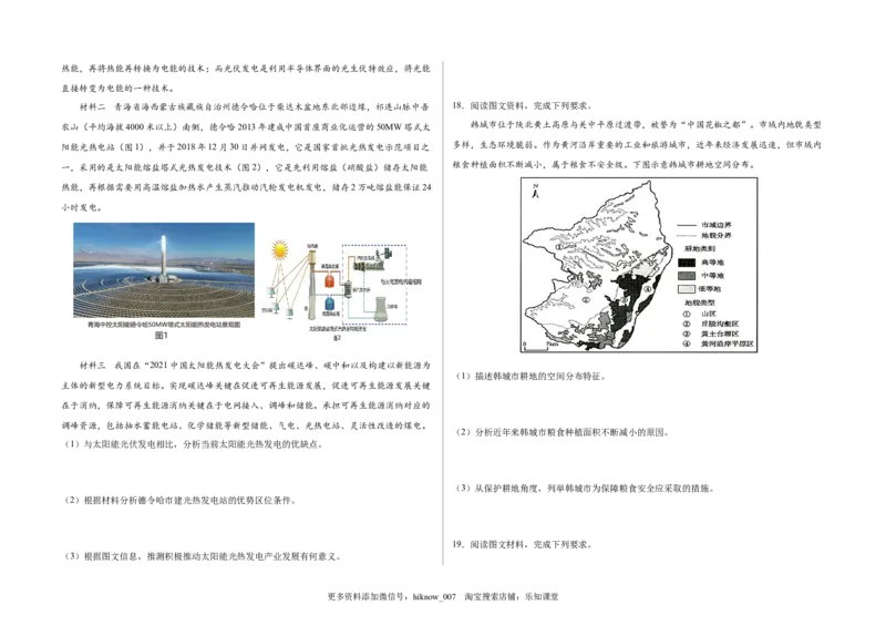 第二章资源安全与国家安全（章末检测）-悦学堂2022-2023学年高二地理下学期精品同步学案+课件+检测（人教版2019选择性必修3）_E015高中全科试卷_地理试题_选修3_1.单元测试