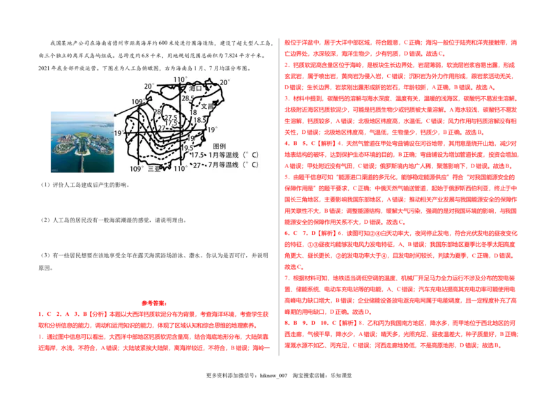 第二章资源安全与国家安全（章末检测）-悦学堂2022-2023学年高二地理下学期精品同步学案+课件+检测（人教版2019选择性必修3）_E015高中全科试卷_地理试题_选修3_1.单元测试