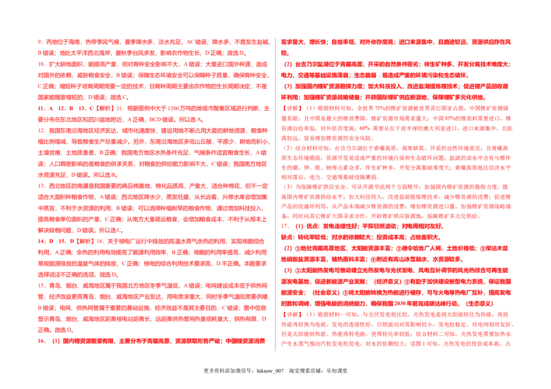 第二章资源安全与国家安全（章末检测）-悦学堂2022-2023学年高二地理下学期精品同步学案+课件+检测（人教版2019选择性必修3）_E015高中全科试卷_地理试题_选修3_1.单元测试