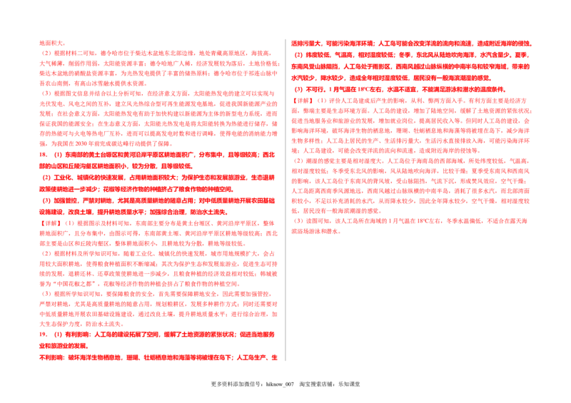 第二章资源安全与国家安全（章末检测）-悦学堂2022-2023学年高二地理下学期精品同步学案+课件+检测（人教版2019选择性必修3）_E015高中全科试卷_地理试题_选修3_1.单元测试