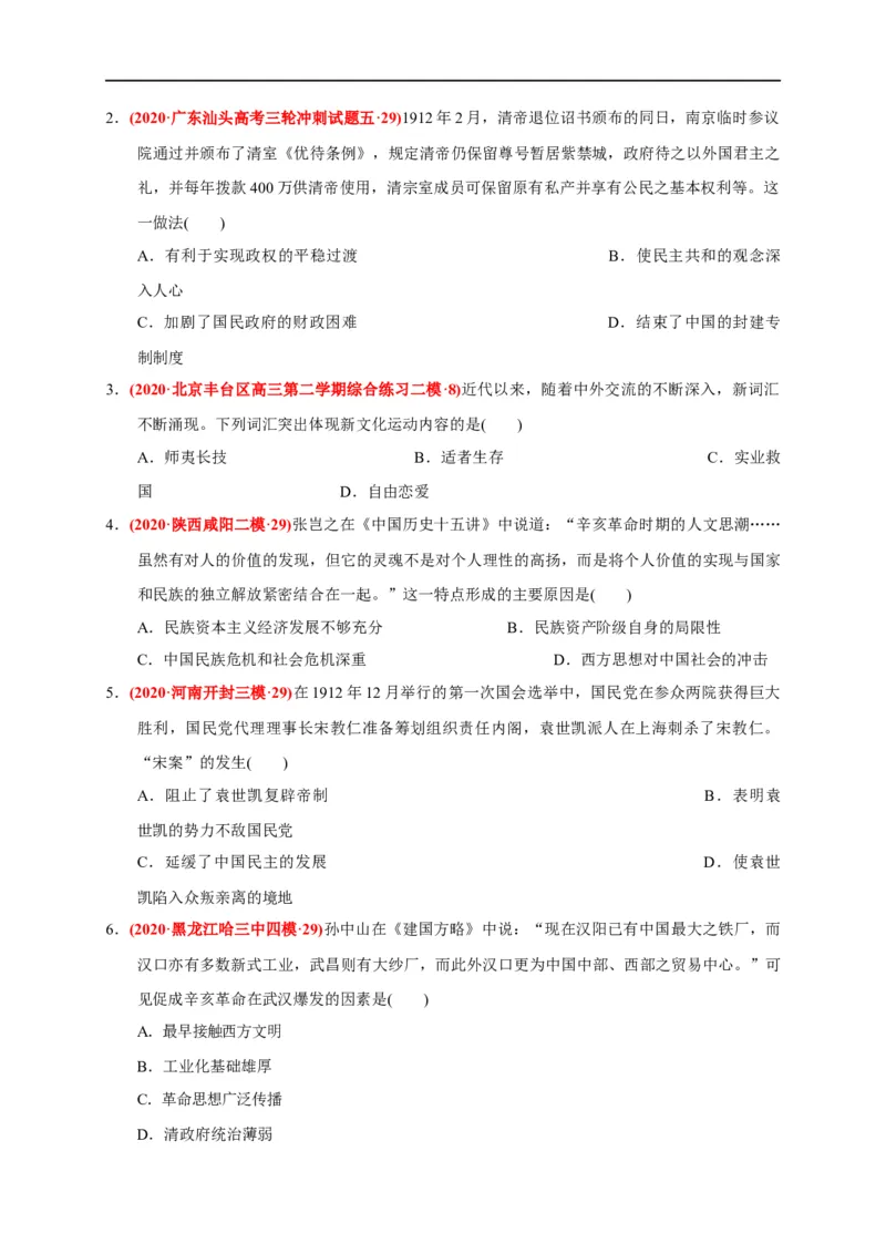 第六单元辛亥革命与中华民国的建立（基础过关）（原卷版）_E015高中全科试卷_历史试题_必修上_1.单元测试_单元测试卷_第六单元辛亥革命与中华民国的建立（基础过关）