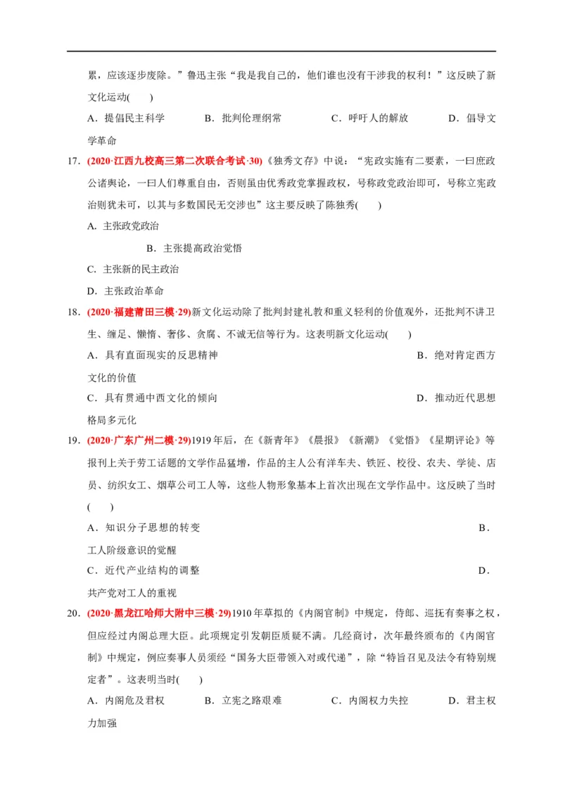 第六单元辛亥革命与中华民国的建立（基础过关）（原卷版）_E015高中全科试卷_历史试题_必修上_1.单元测试_单元测试卷_第六单元辛亥革命与中华民国的建立（基础过关）