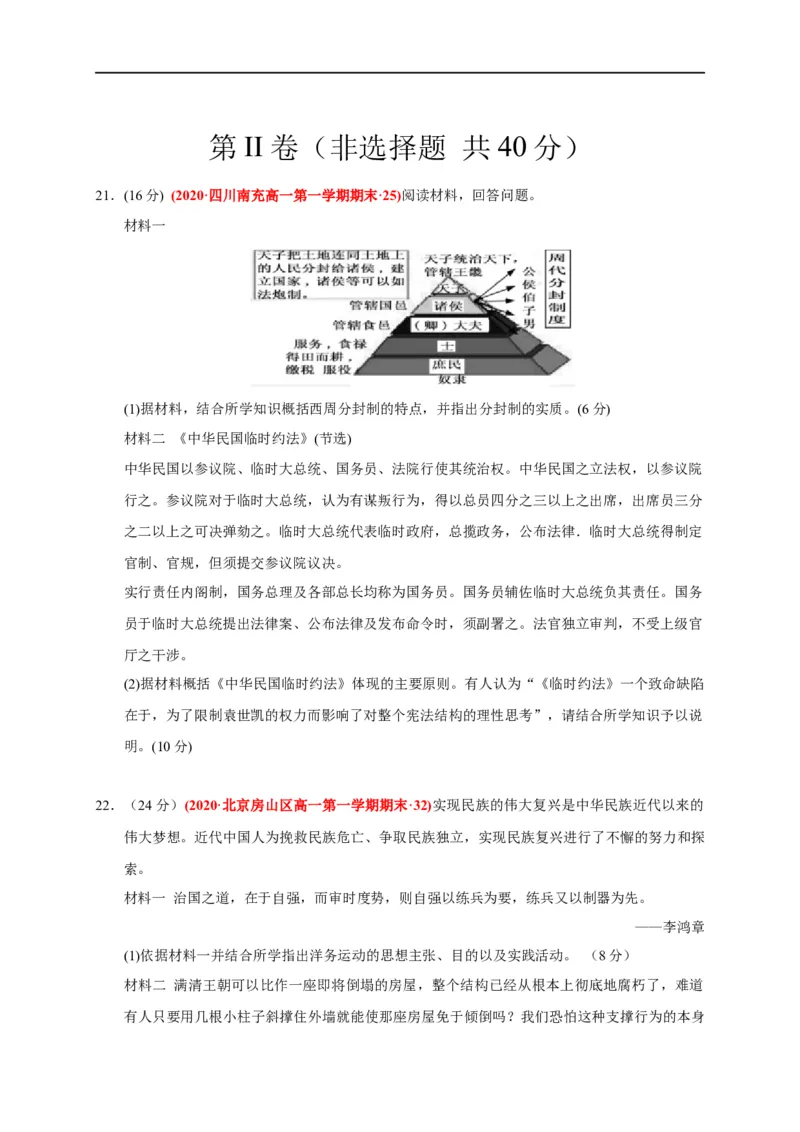 第六单元辛亥革命与中华民国的建立（基础过关）（原卷版）_E015高中全科试卷_历史试题_必修上_1.单元测试_单元测试卷_第六单元辛亥革命与中华民国的建立（基础过关）