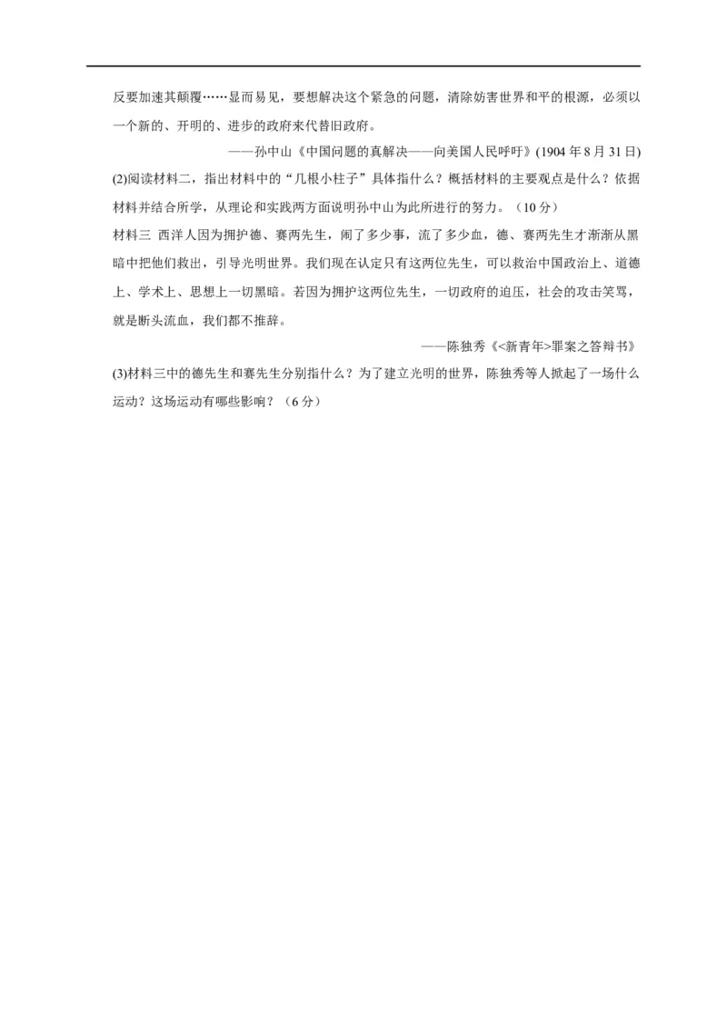 第六单元辛亥革命与中华民国的建立（基础过关）（原卷版）_E015高中全科试卷_历史试题_必修上_1.单元测试_单元测试卷_第六单元辛亥革命与中华民国的建立（基础过关）