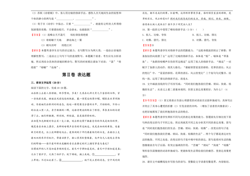 选择性必修中册第二单元达标检测卷语文A卷教师版_E015高中全科试卷_语文试题_选修中_4.新版高中语文试卷选择性必修中册_1单元测试（16套）_第一套单元测试AB卷（原卷+解析卷）