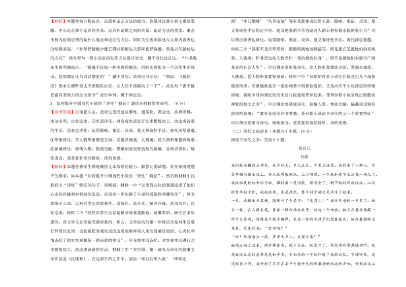 选择性必修中册第二单元达标检测卷语文A卷教师版_E015高中全科试卷_语文试题_选修中_4.新版高中语文试卷选择性必修中册_1单元测试（16套）_第一套单元测试AB卷（原卷+解析卷）