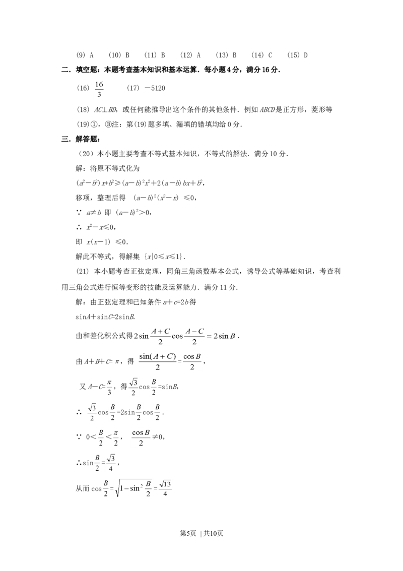 1998年新疆高考文科数学真题及答案_数学高考真题试卷_旧1990-2007&middot;高考数学真题_1990-2007&middot;高考数学真题&middot;word_新疆