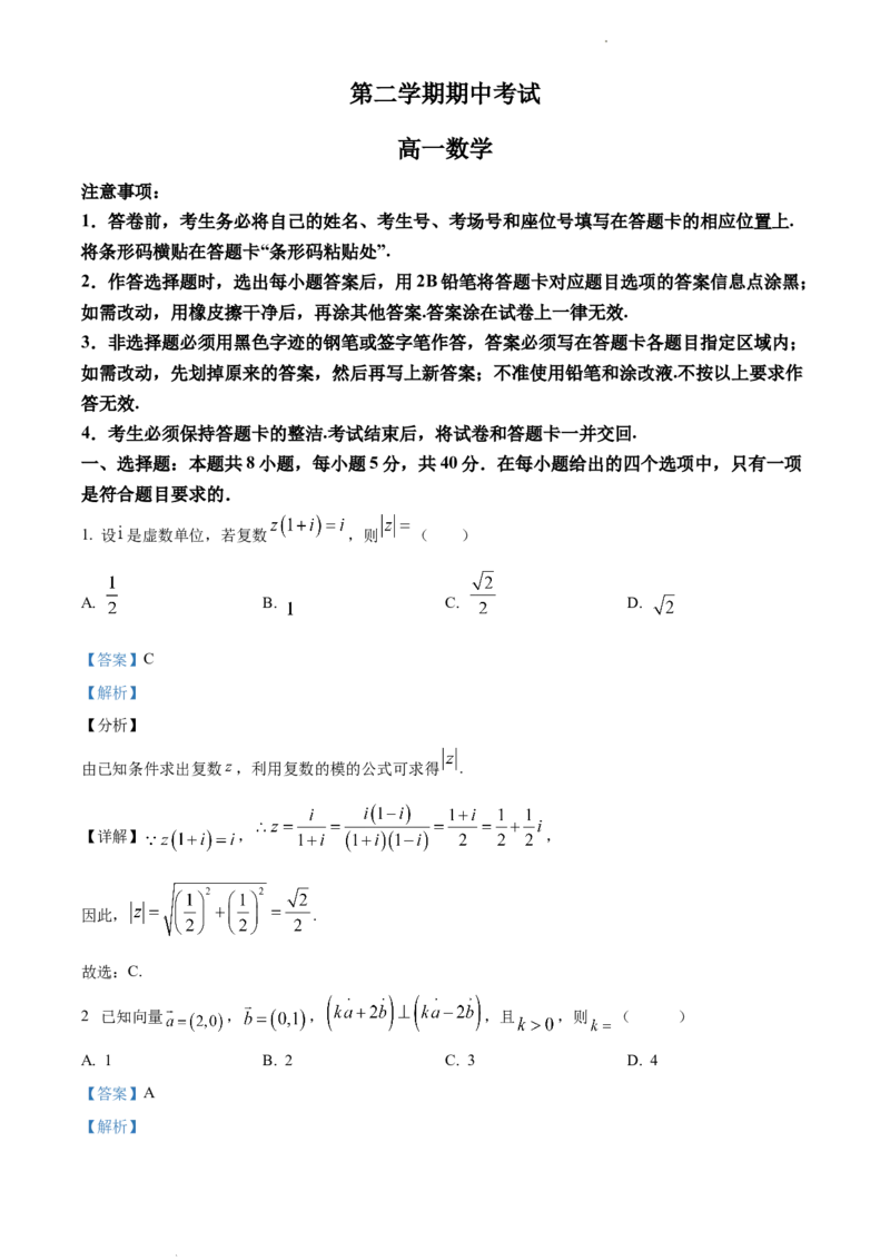 高一下学期期中数学试题（解析版）_E015高中全科试卷_数学试题_必修2_03.期中测试_高一下学期期中数学试题3