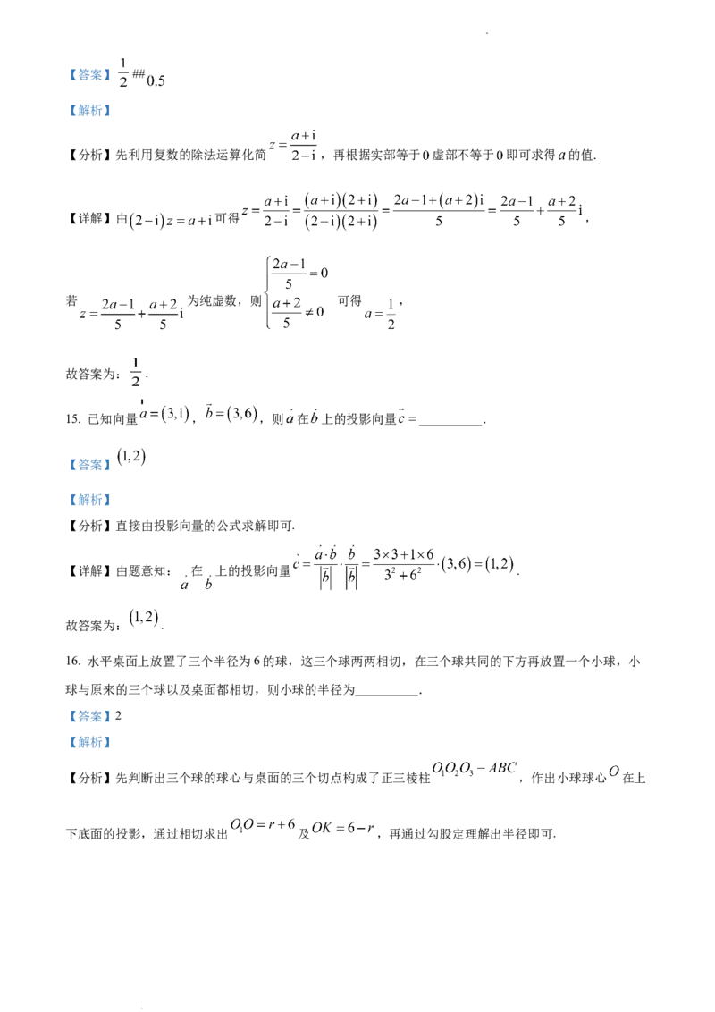 高一下学期期中数学试题（解析版）_E015高中全科试卷_数学试题_必修2_03.期中测试_高一下学期期中数学试题3