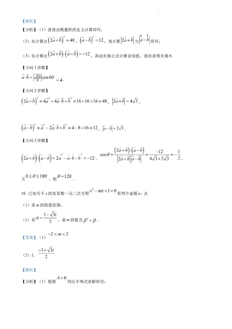 高一下学期期中数学试题（解析版）_E015高中全科试卷_数学试题_必修2_03.期中测试_高一下学期期中数学试题3