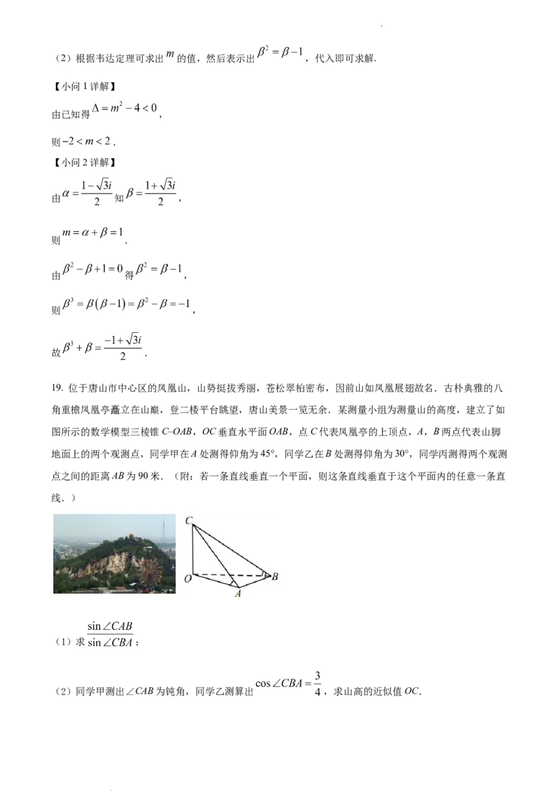 高一下学期期中数学试题（解析版）_E015高中全科试卷_数学试题_必修2_03.期中测试_高一下学期期中数学试题3