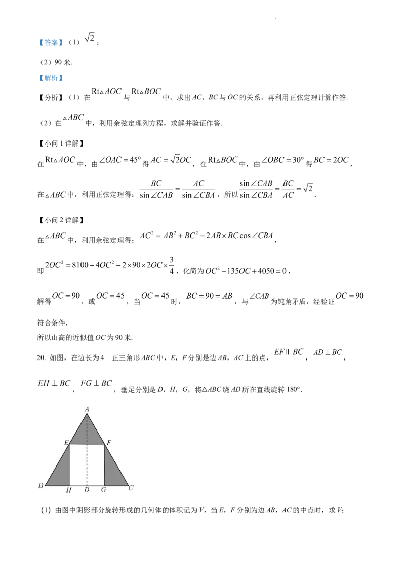 高一下学期期中数学试题（解析版）_E015高中全科试卷_数学试题_必修2_03.期中测试_高一下学期期中数学试题3