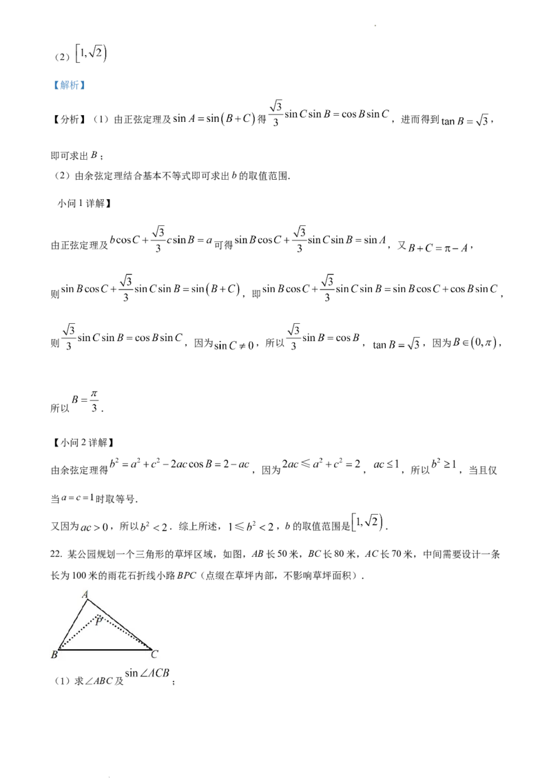 高一下学期期中数学试题（解析版）_E015高中全科试卷_数学试题_必修2_03.期中测试_高一下学期期中数学试题3