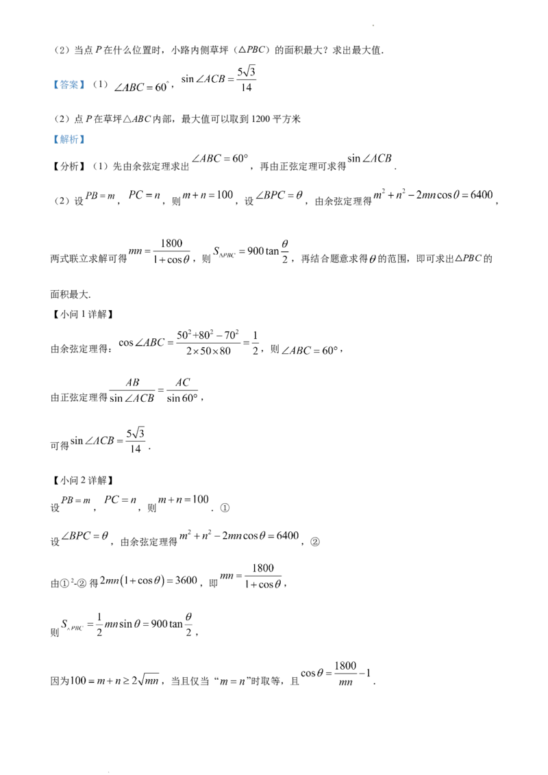 高一下学期期中数学试题（解析版）_E015高中全科试卷_数学试题_必修2_03.期中测试_高一下学期期中数学试题3