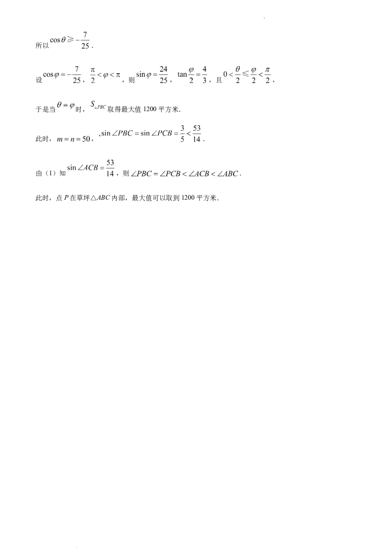 高一下学期期中数学试题（解析版）_E015高中全科试卷_数学试题_必修2_03.期中测试_高一下学期期中数学试题3