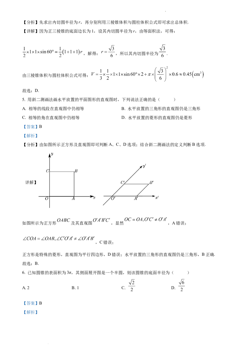 高一下学期期中数学试题（解析版）_E015高中全科试卷_数学试题_必修2_03.期中测试_高一下学期期中数学试题3