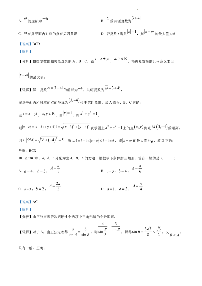 高一下学期期中数学试题（解析版）_E015高中全科试卷_数学试题_必修2_03.期中测试_高一下学期期中数学试题3