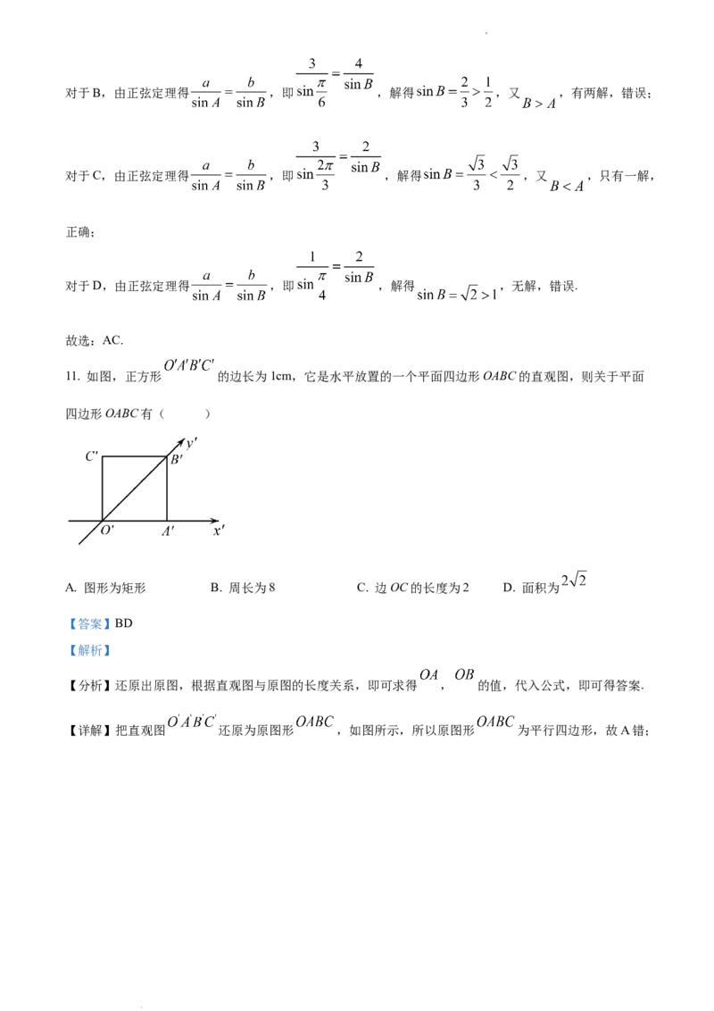 高一下学期期中数学试题（解析版）_E015高中全科试卷_数学试题_必修2_03.期中测试_高一下学期期中数学试题3
