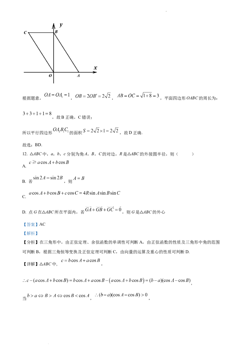 高一下学期期中数学试题（解析版）_E015高中全科试卷_数学试题_必修2_03.期中测试_高一下学期期中数学试题3