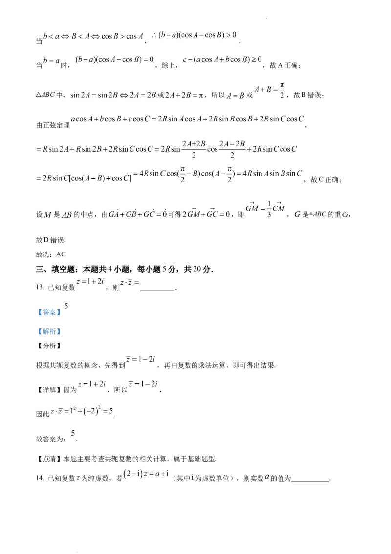 高一下学期期中数学试题（解析版）_E015高中全科试卷_数学试题_必修2_03.期中测试_高一下学期期中数学试题3
