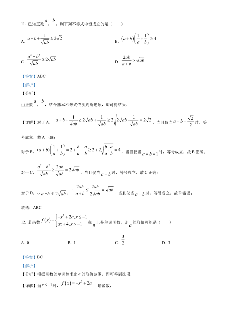 甘肃省兰州第一中学2024-2025学年高一上学期11月期中考试数学Word版含解析_2024-2025高一（7-7月题库）_2024年11月试卷_1121甘肃省兰州第一中学2024-2025学年高一上学期11月期中考试