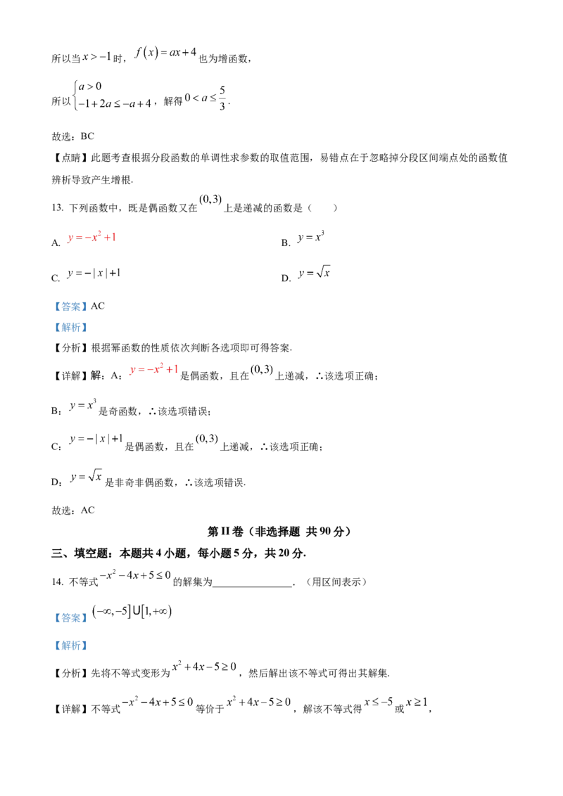 甘肃省兰州第一中学2024-2025学年高一上学期11月期中考试数学Word版含解析_2024-2025高一（7-7月题库）_2024年11月试卷_1121甘肃省兰州第一中学2024-2025学年高一上学期11月期中考试