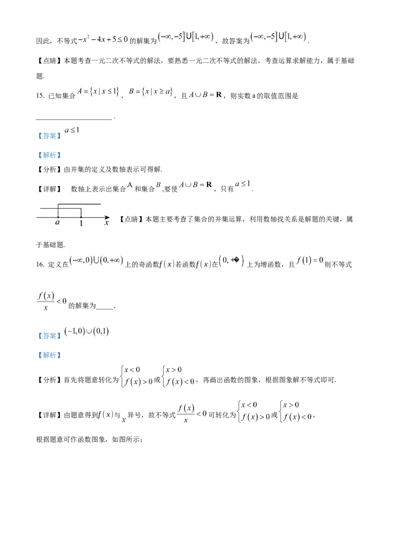 甘肃省兰州第一中学2024-2025学年高一上学期11月期中考试数学Word版含解析_2024-2025高一（7-7月题库）_2024年11月试卷_1121甘肃省兰州第一中学2024-2025学年高一上学期11月期中考试
