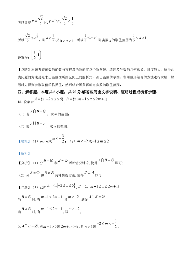 甘肃省兰州第一中学2024-2025学年高一上学期11月期中考试数学Word版含解析_2024-2025高一（7-7月题库）_2024年11月试卷_1121甘肃省兰州第一中学2024-2025学年高一上学期11月期中考试