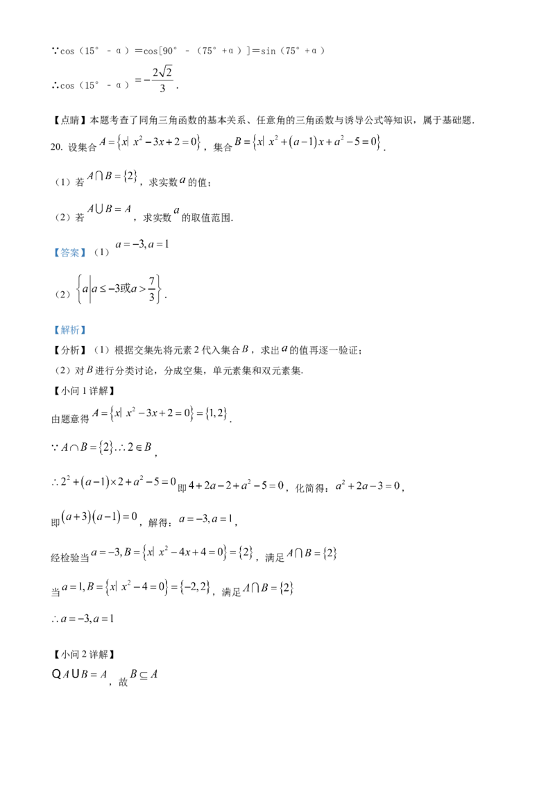 甘肃省兰州第一中学2024-2025学年高一上学期11月期中考试数学Word版含解析_2024-2025高一（7-7月题库）_2024年11月试卷_1121甘肃省兰州第一中学2024-2025学年高一上学期11月期中考试