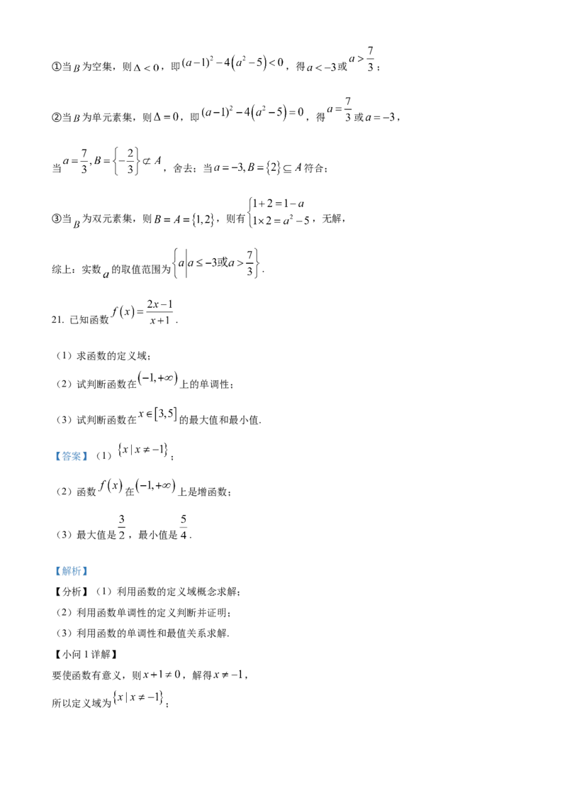 甘肃省兰州第一中学2024-2025学年高一上学期11月期中考试数学Word版含解析_2024-2025高一（7-7月题库）_2024年11月试卷_1121甘肃省兰州第一中学2024-2025学年高一上学期11月期中考试