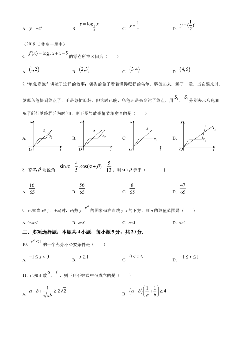 甘肃省兰州第一中学2024-2025学年高一上学期11月期中考试数学Word版含解析_2024-2025高一（7-7月题库）_2024年11月试卷_1121甘肃省兰州第一中学2024-2025学年高一上学期11月期中考试
