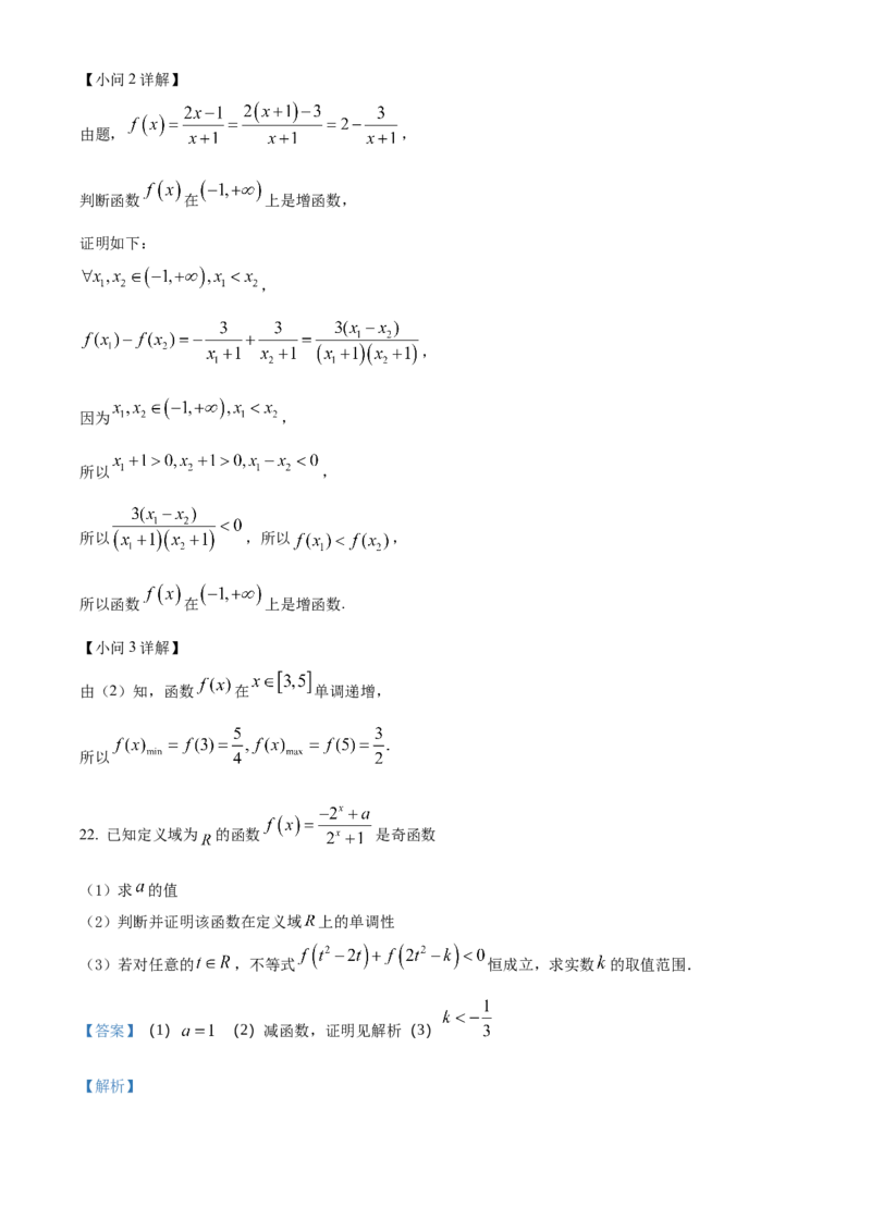 甘肃省兰州第一中学2024-2025学年高一上学期11月期中考试数学Word版含解析_2024-2025高一（7-7月题库）_2024年11月试卷_1121甘肃省兰州第一中学2024-2025学年高一上学期11月期中考试