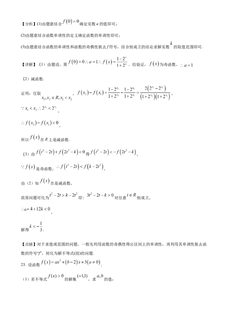 甘肃省兰州第一中学2024-2025学年高一上学期11月期中考试数学Word版含解析_2024-2025高一（7-7月题库）_2024年11月试卷_1121甘肃省兰州第一中学2024-2025学年高一上学期11月期中考试