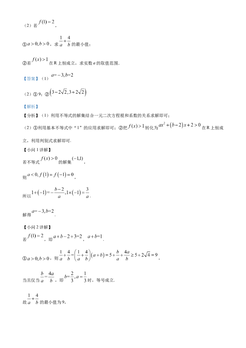 甘肃省兰州第一中学2024-2025学年高一上学期11月期中考试数学Word版含解析_2024-2025高一（7-7月题库）_2024年11月试卷_1121甘肃省兰州第一中学2024-2025学年高一上学期11月期中考试